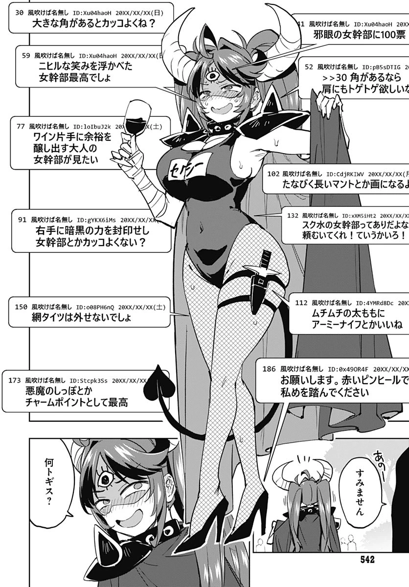 魔法少女201 第46話 - 17