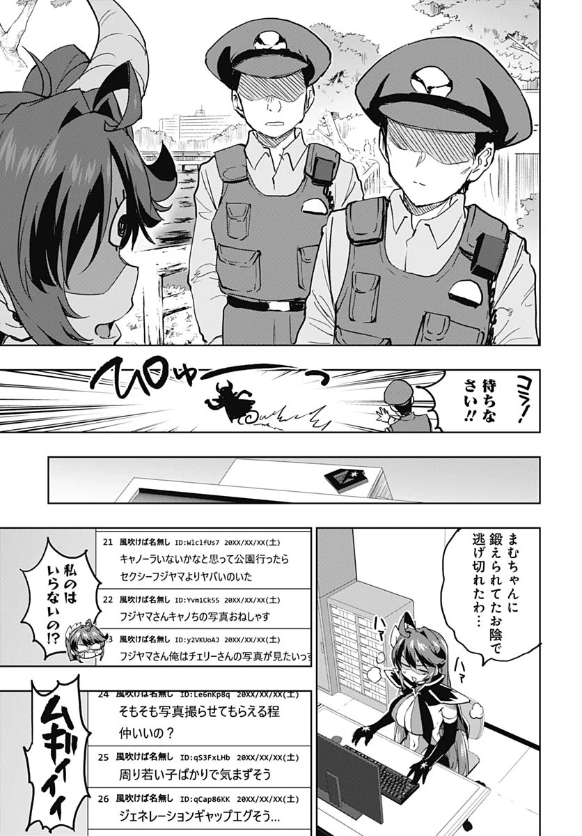 魔法少女201 第46話 - 18