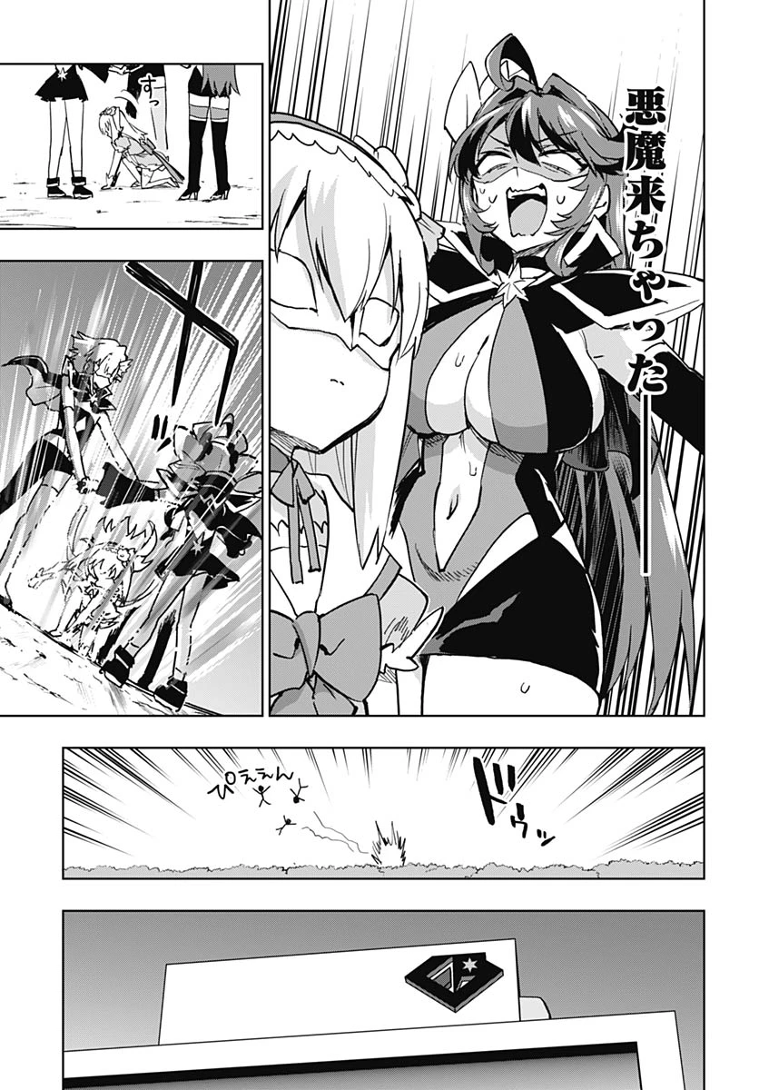 魔法少女201 第46話 - 22