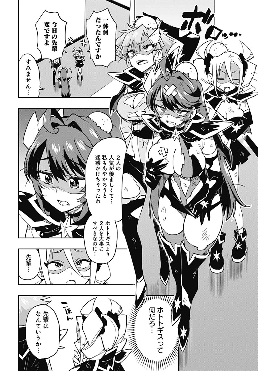 魔法少女201 第46話 - 23