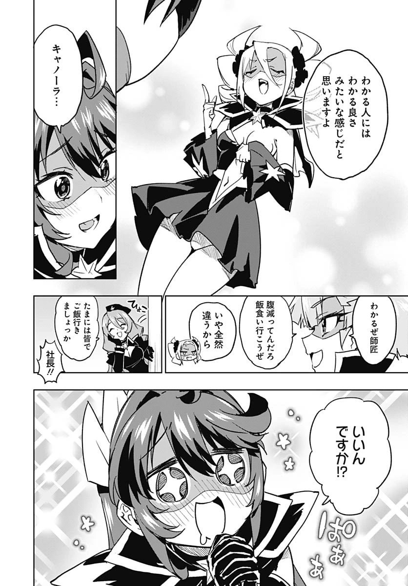 魔法少女201 第46話 - 24