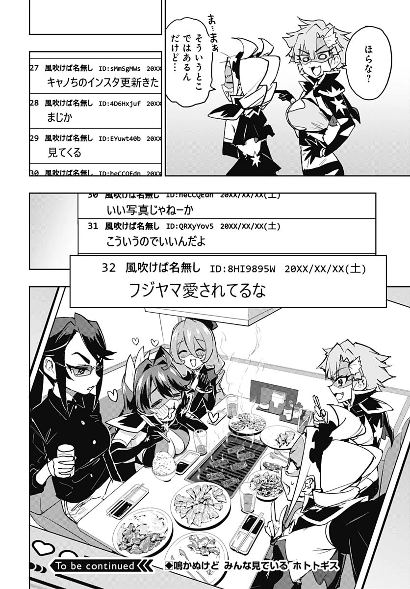 魔法少女201 第46話 - 25