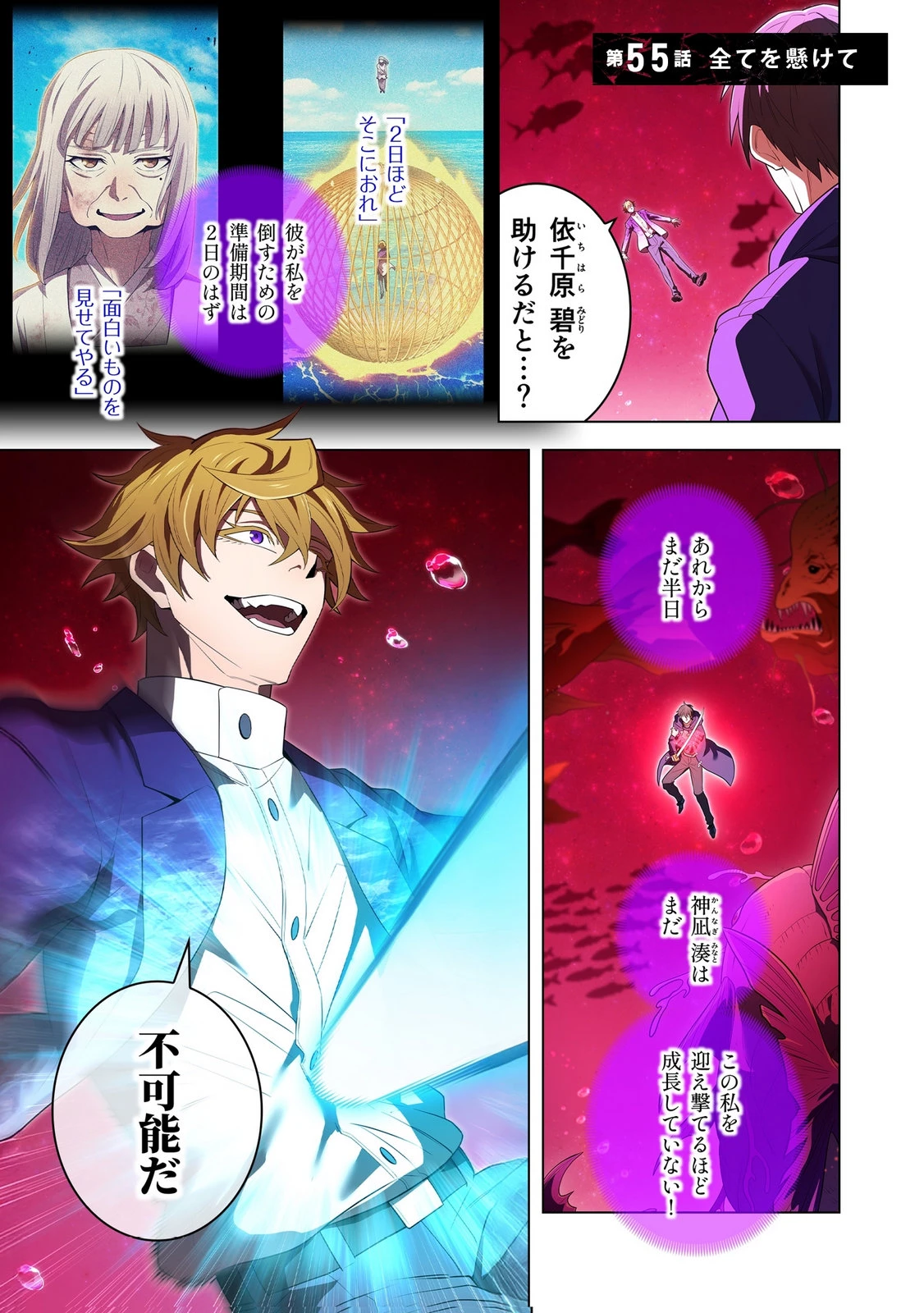 俺だけ最強超越者～全世界のチート師匠に認められた～ 第55話 - 1