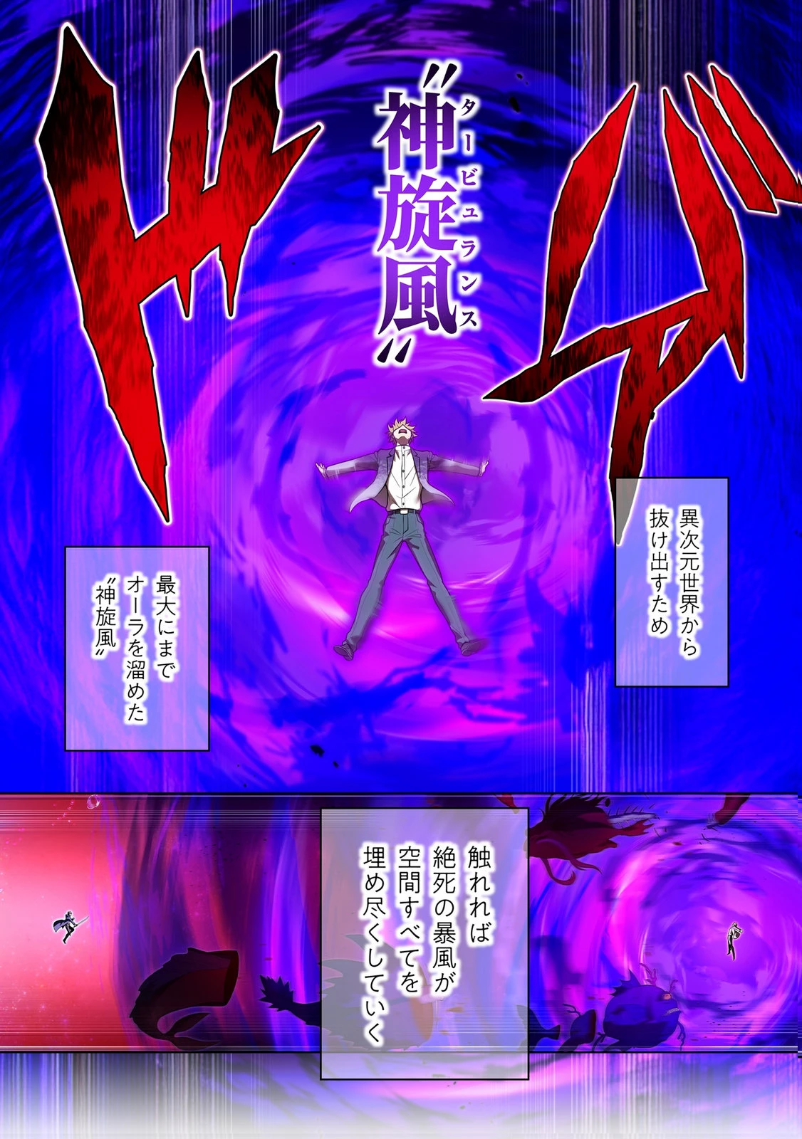 俺だけ最強超越者～全世界のチート師匠に認められた～ 第55話 - 4