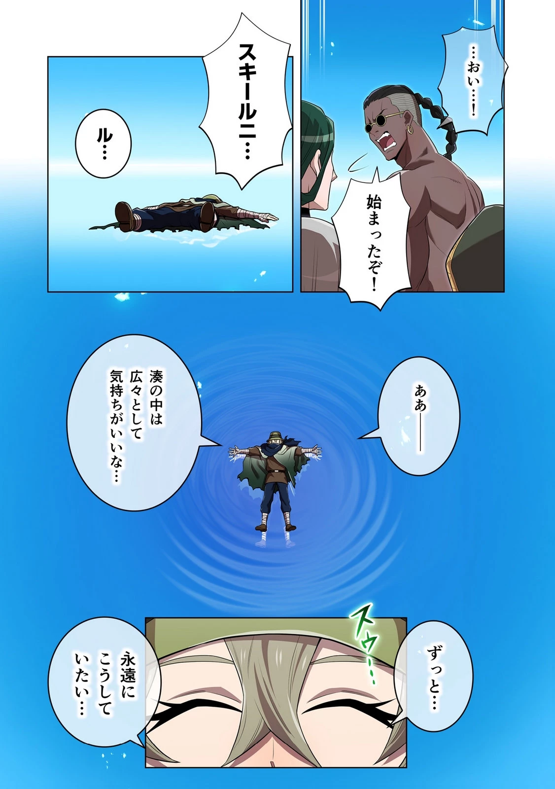 俺だけ最強超越者～全世界のチート師匠に認められた～ 第55話 - 6