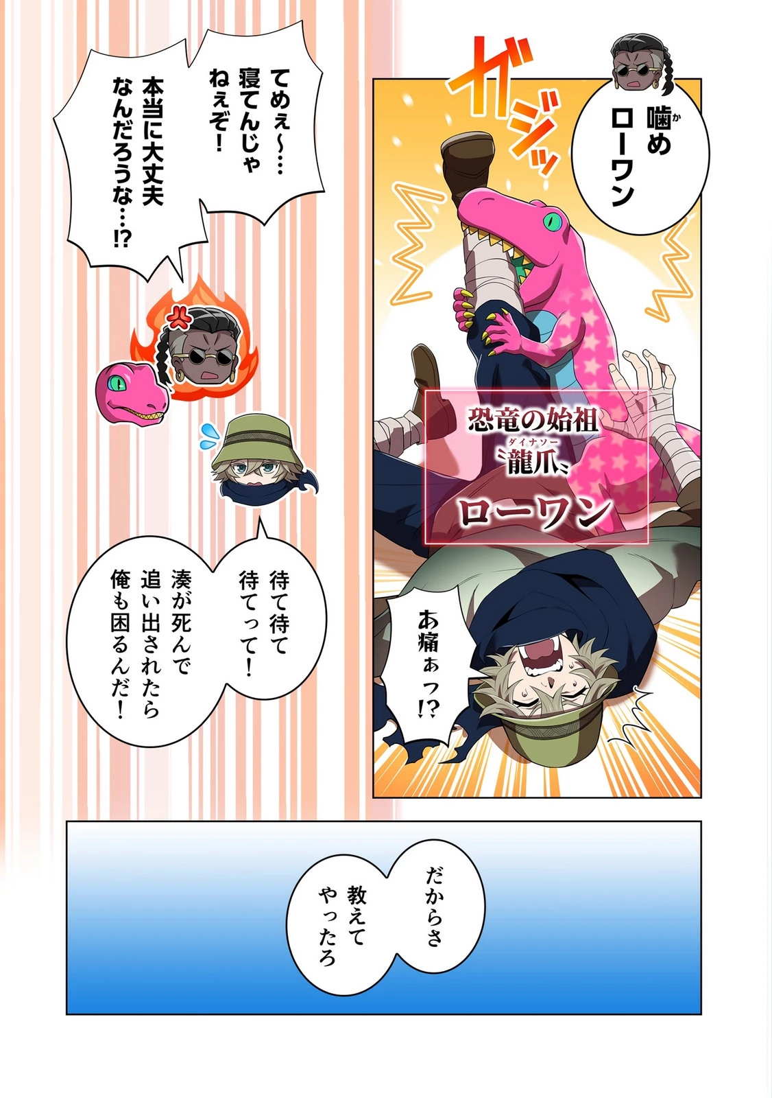 俺だけ最強超越者～全世界のチート師匠に認められた～ 第55話 - 7