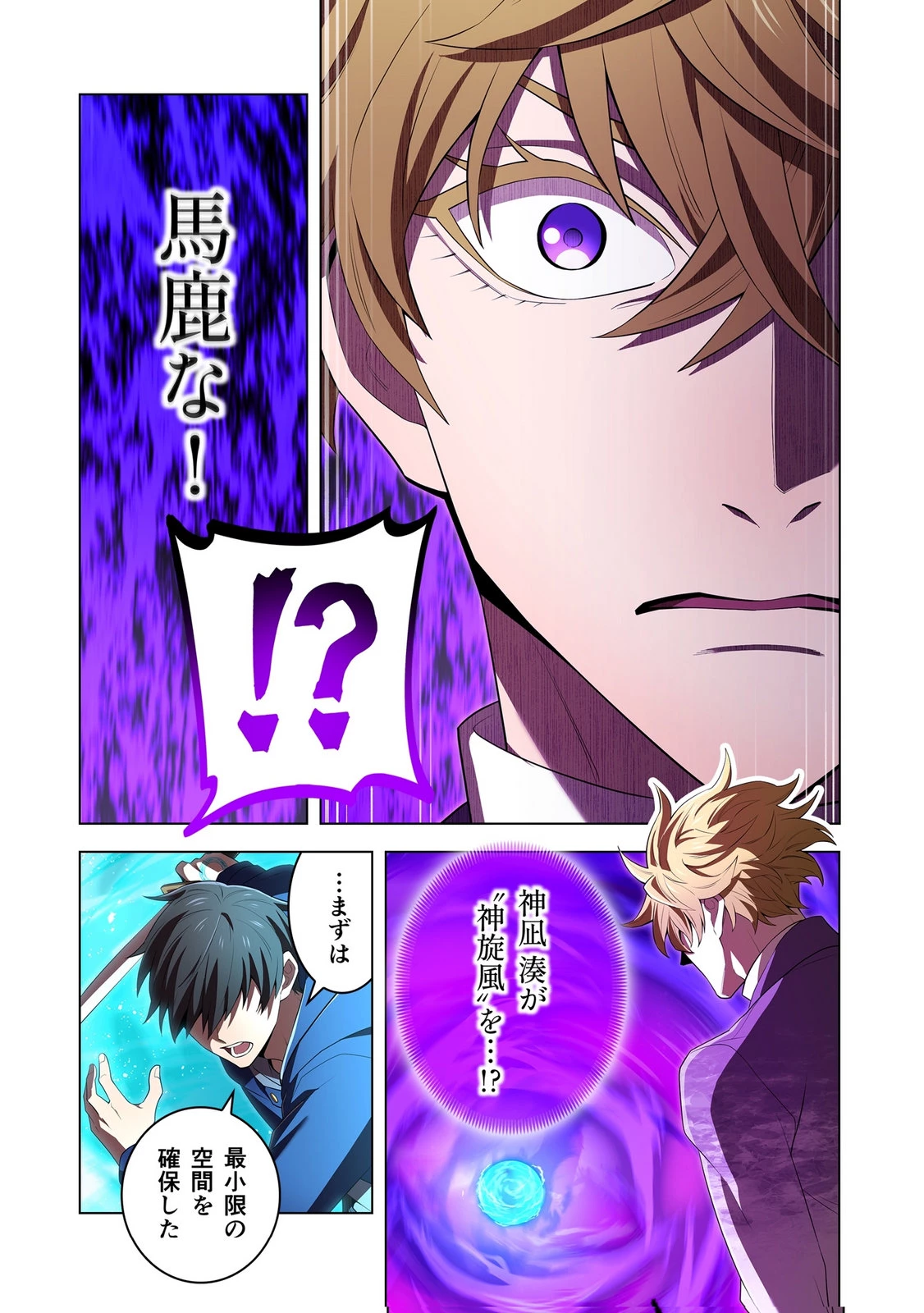 俺だけ最強超越者～全世界のチート師匠に認められた～ 第55話 - 9