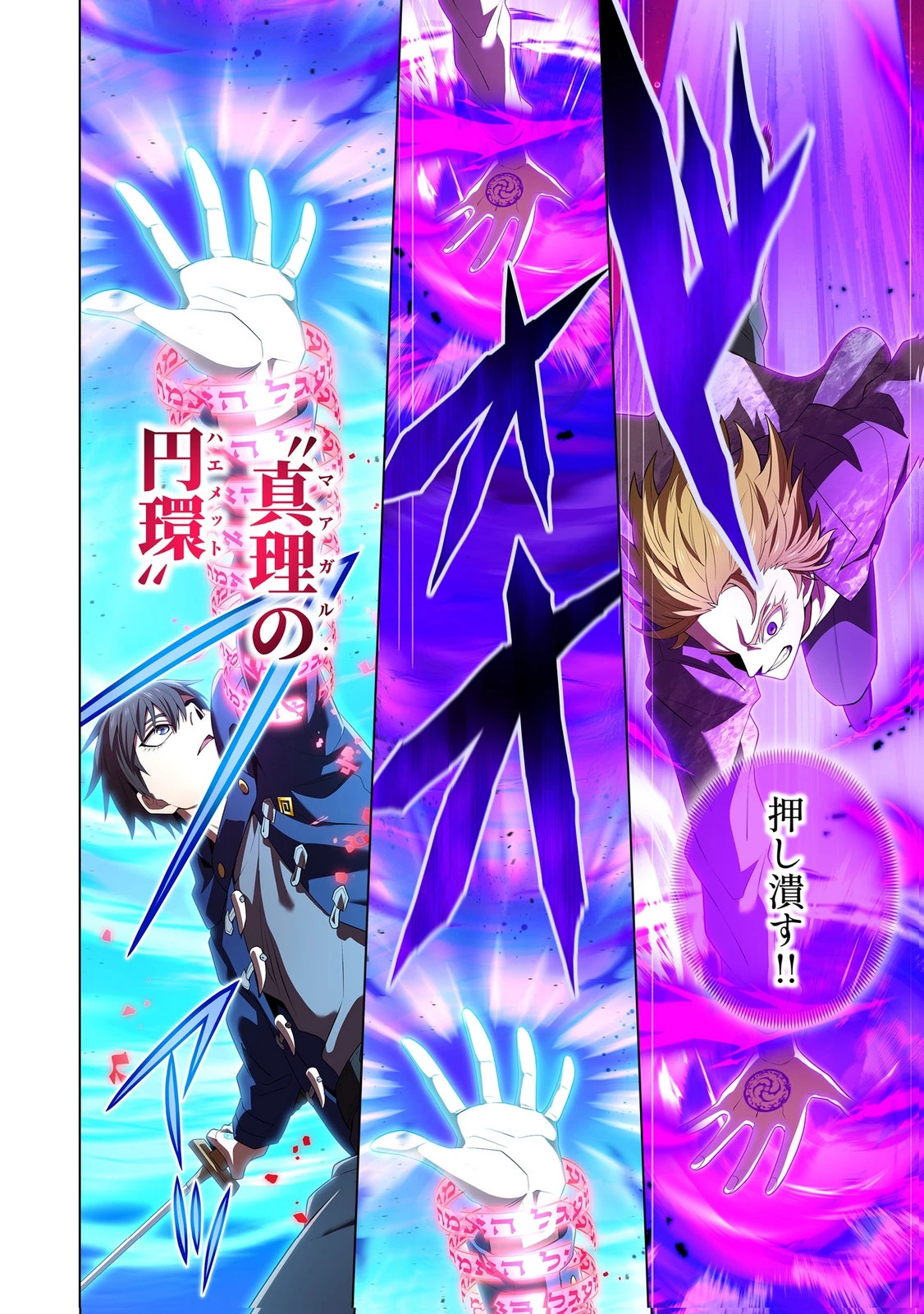 俺だけ最強超越者～全世界のチート師匠に認められた～ 第55話 - 10