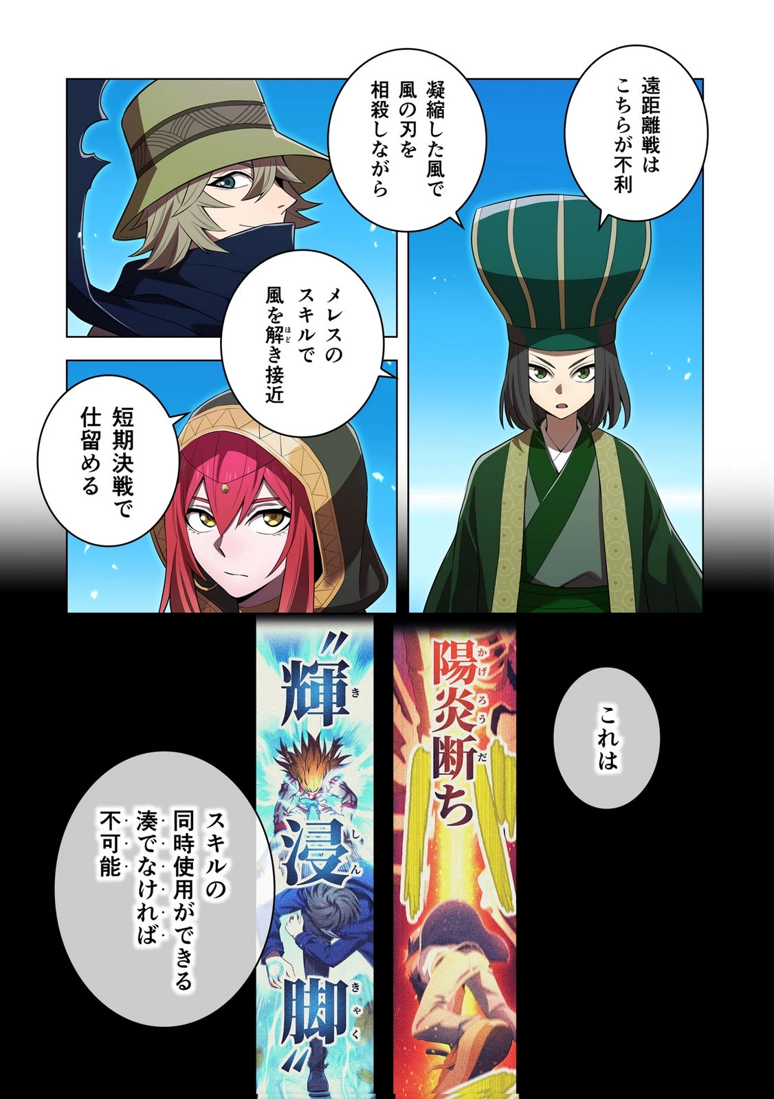 俺だけ最強超越者～全世界のチート師匠に認められた～ 第55話 - 12