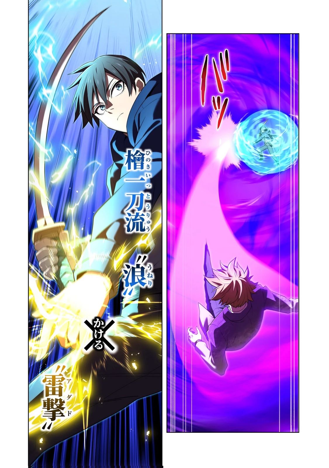 俺だけ最強超越者～全世界のチート師匠に認められた～ 第55話 - 14