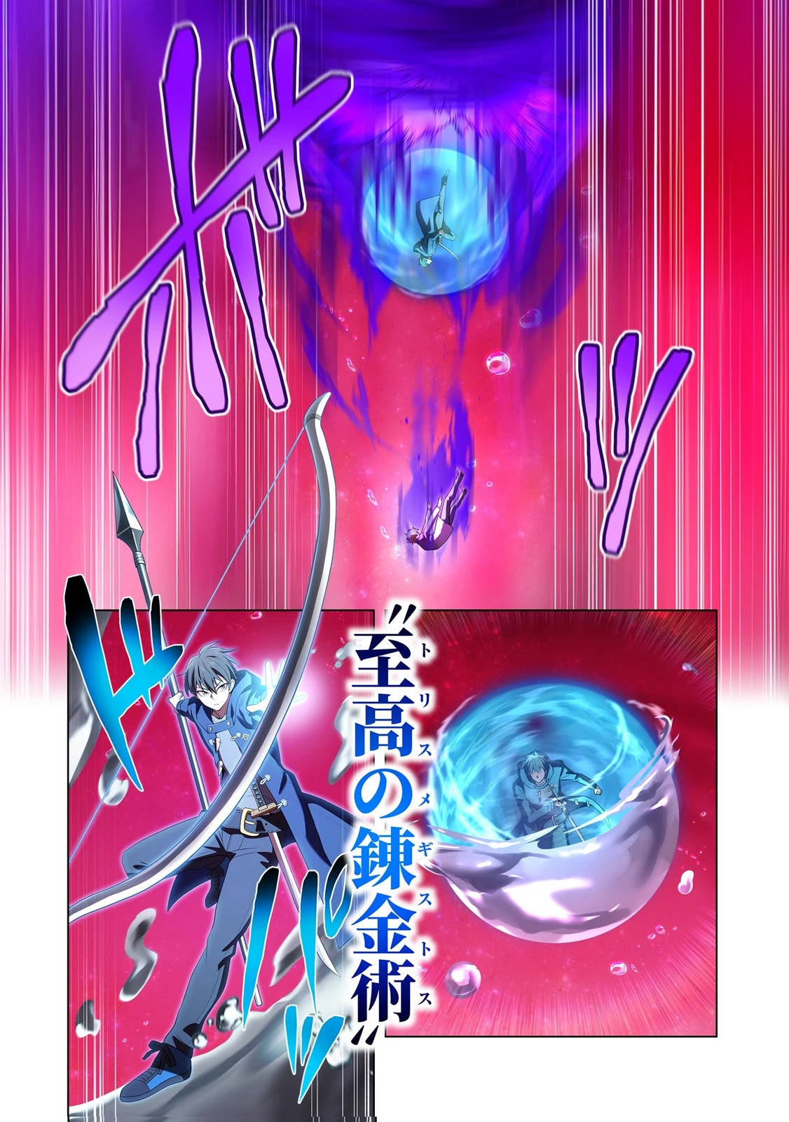 俺だけ最強超越者～全世界のチート師匠に認められた～ 第55話 - 16
