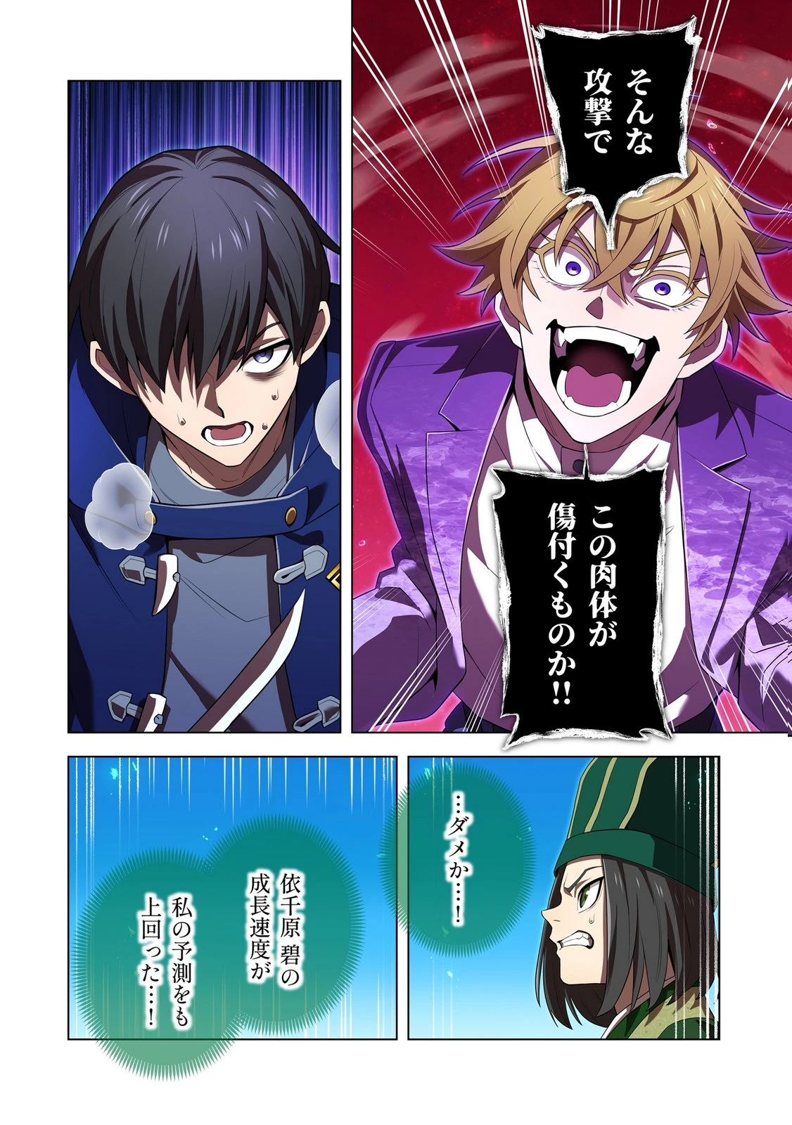 俺だけ最強超越者～全世界のチート師匠に認められた～ 第55話 - 20