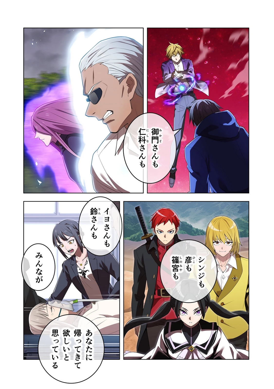 俺だけ最強超越者～全世界のチート師匠に認められた～ 第55話 - 22