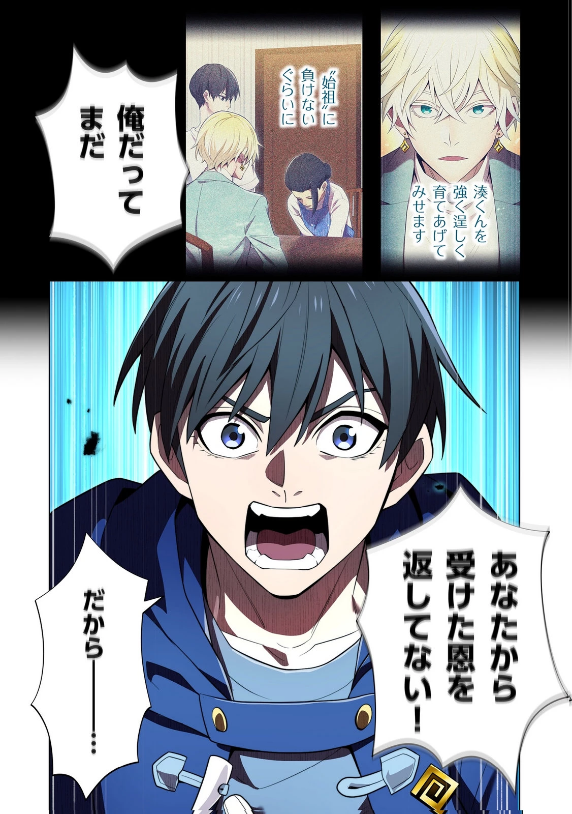 俺だけ最強超越者～全世界のチート師匠に認められた～ 第55話 - 23