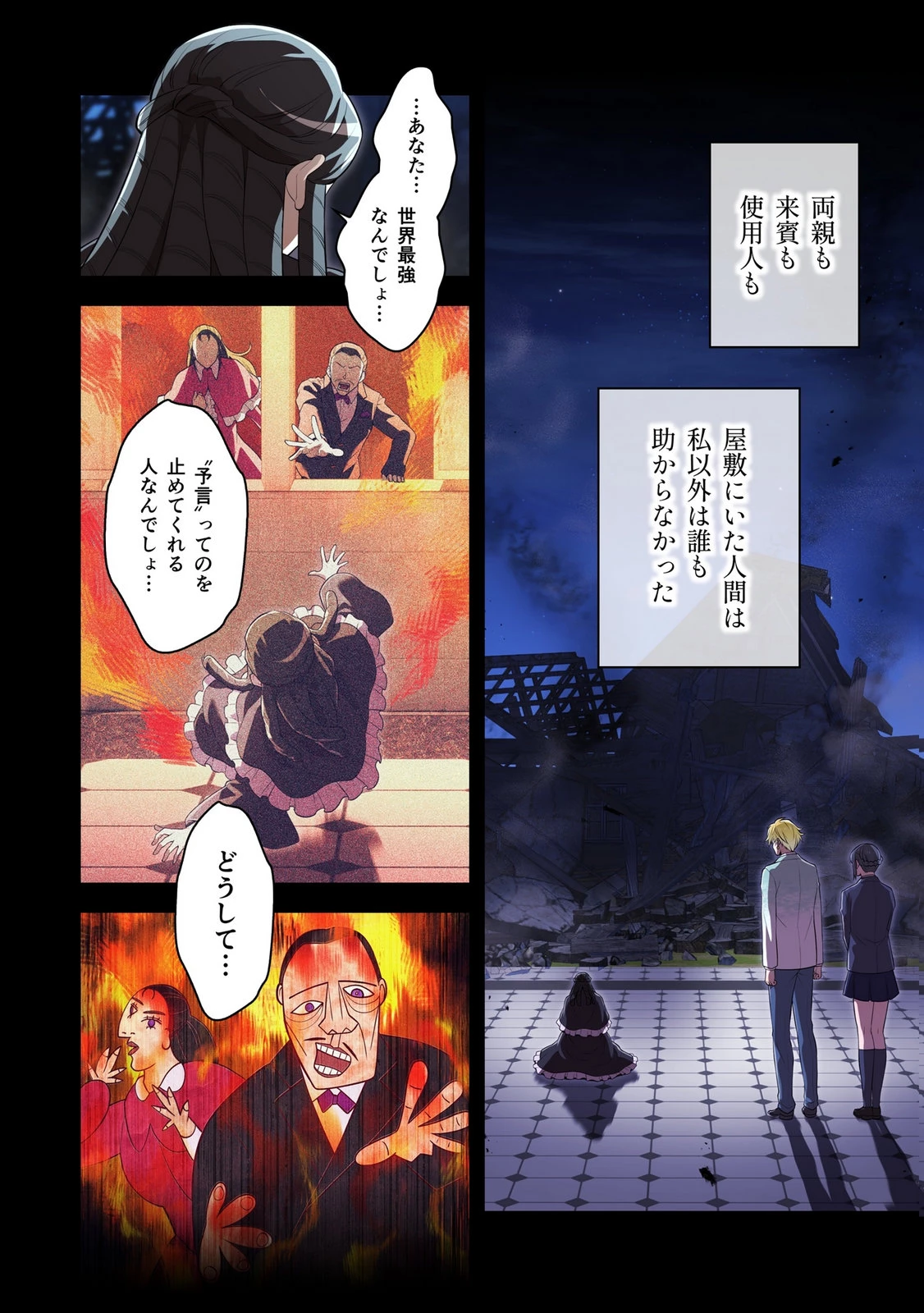 俺だけ最強超越者～全世界のチート師匠に認められた～ 第54話 - 6