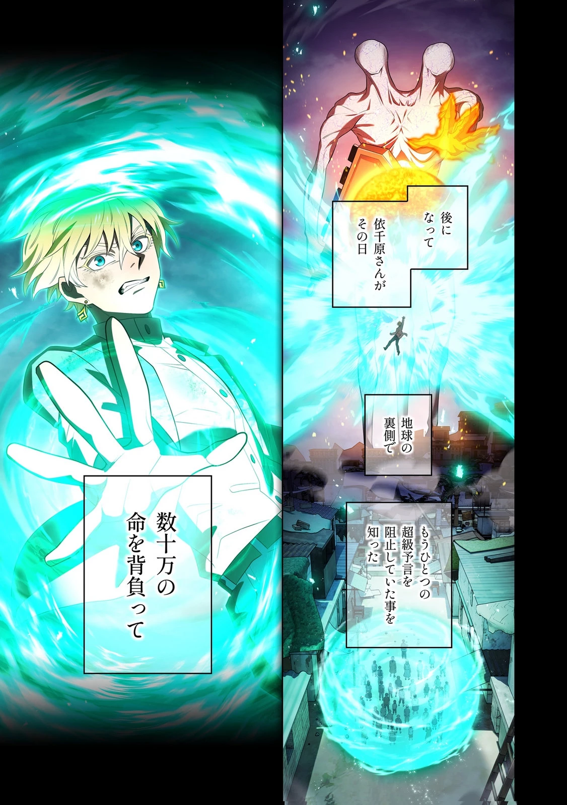 俺だけ最強超越者～全世界のチート師匠に認められた～ 第54話 - 8