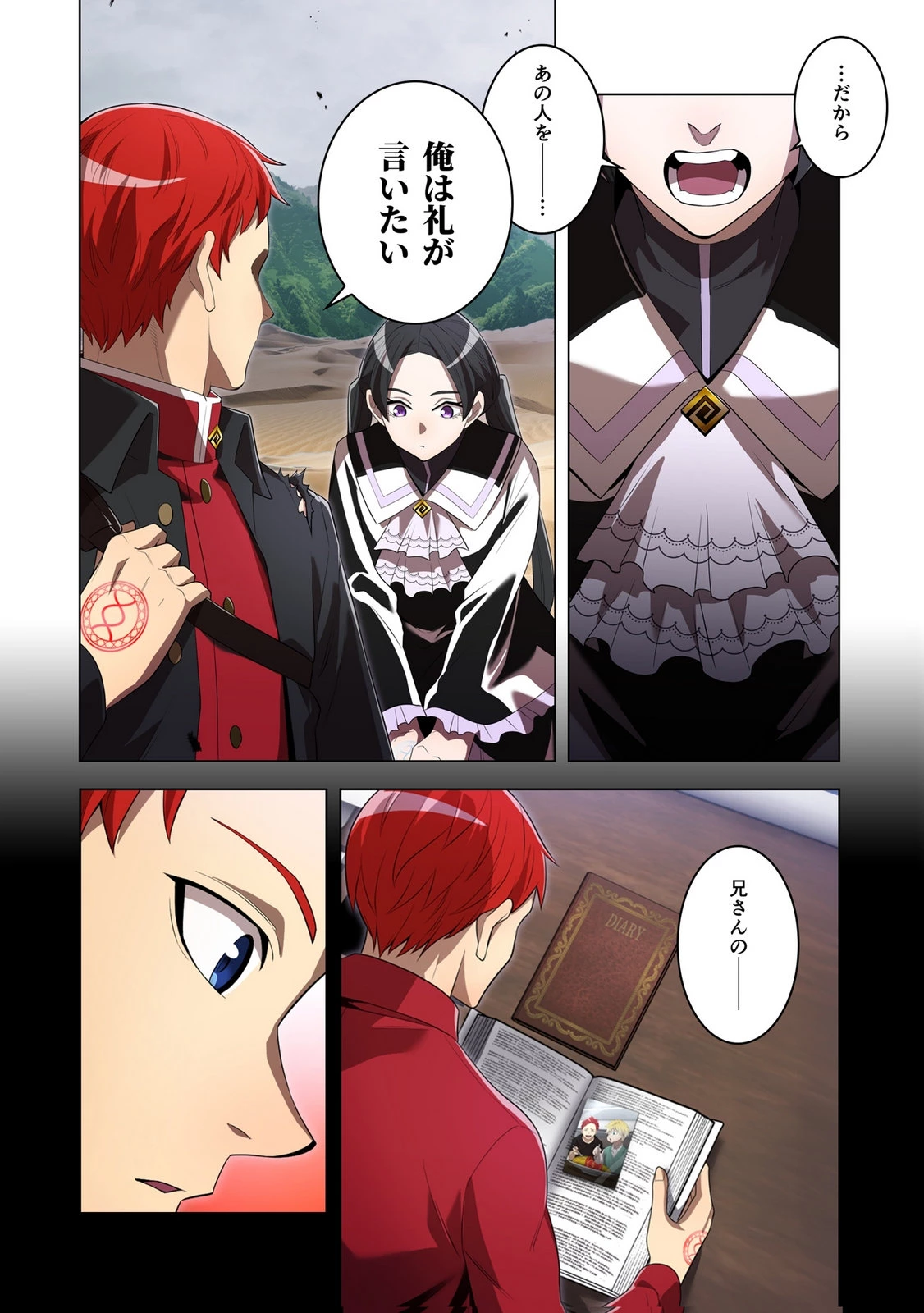 俺だけ最強超越者～全世界のチート師匠に認められた～ 第54話 - 14