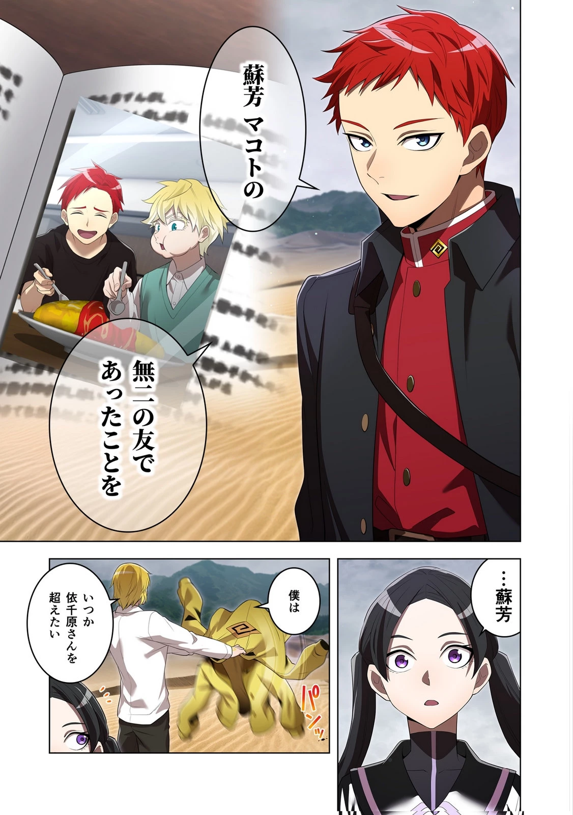俺だけ最強超越者～全世界のチート師匠に認められた～ 第54話 - 15