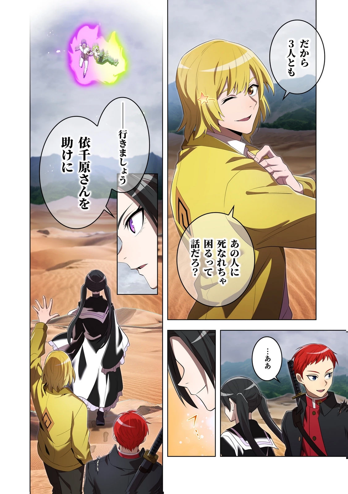 俺だけ最強超越者～全世界のチート師匠に認められた～ 第54話 - 16