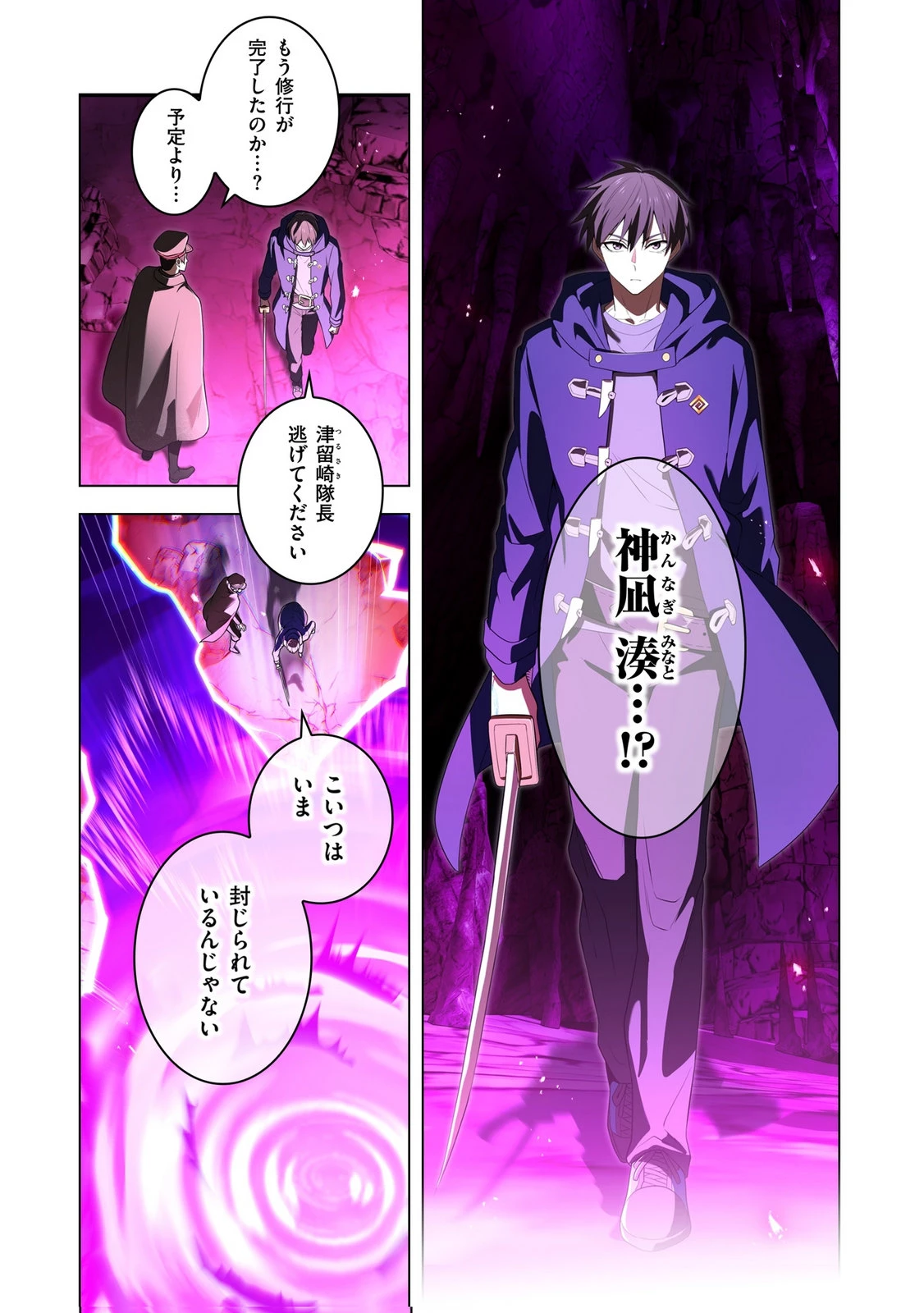 俺だけ最強超越者～全世界のチート師匠に認められた～ 第54話 - 18