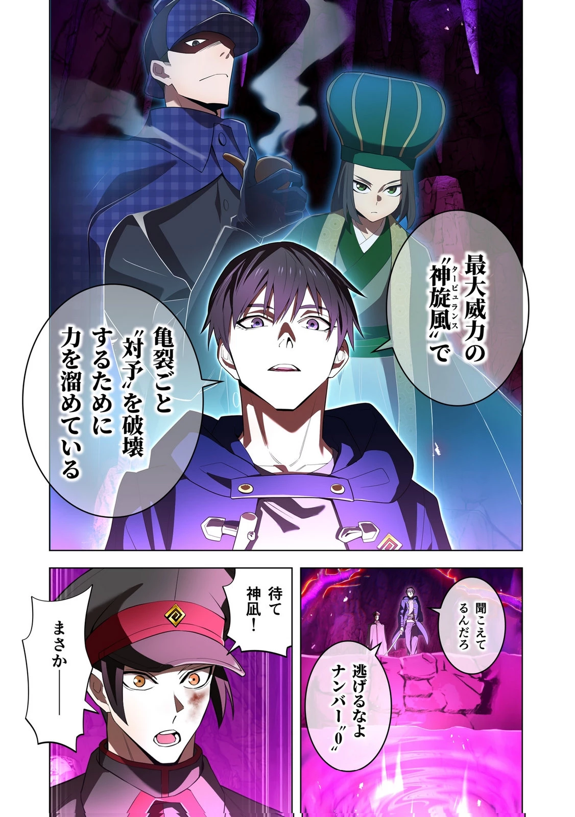 俺だけ最強超越者～全世界のチート師匠に認められた～ 第54話 - 19