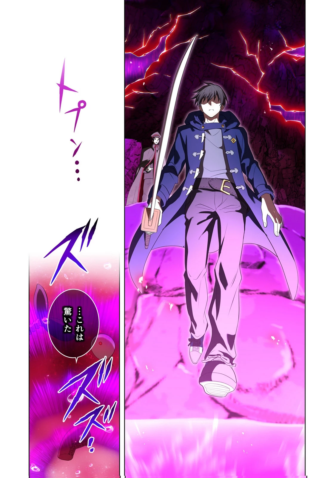 俺だけ最強超越者～全世界のチート師匠に認められた～ 第54話 - 20