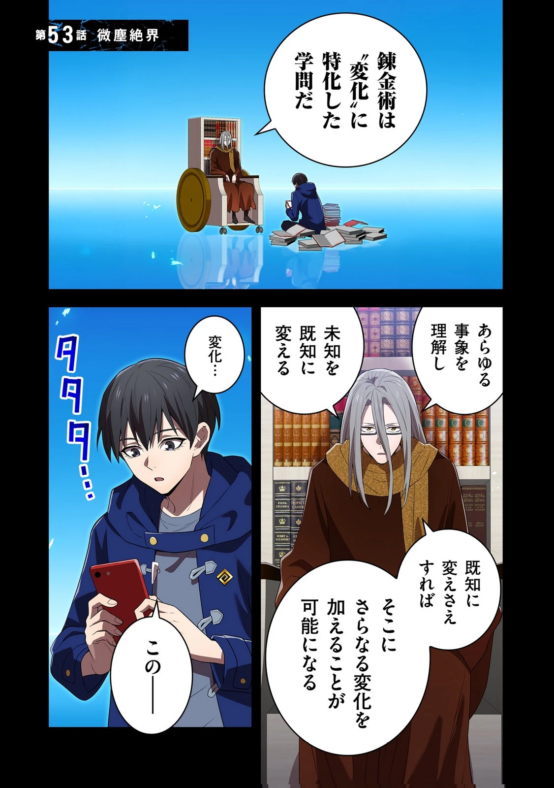 俺だけ最強超越者～全世界のチート師匠に認められた～ 第53話 - 1