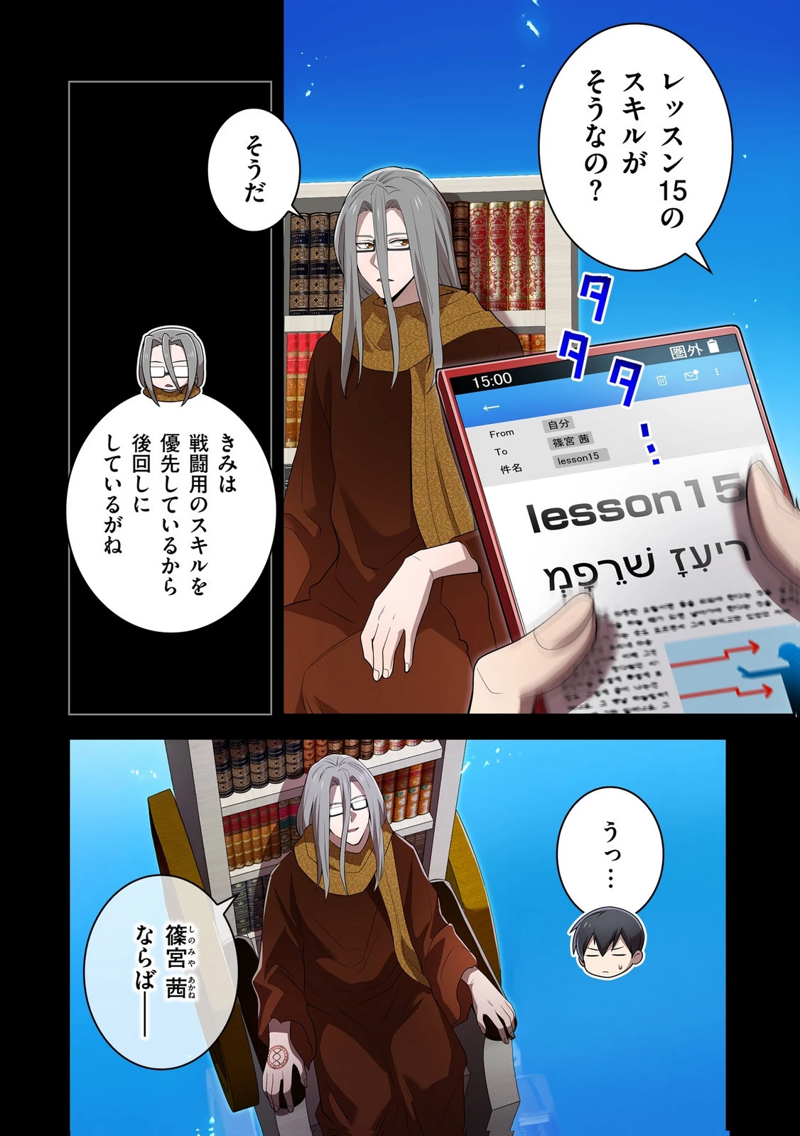 俺だけ最強超越者～全世界のチート師匠に認められた～ 第53話 - 2