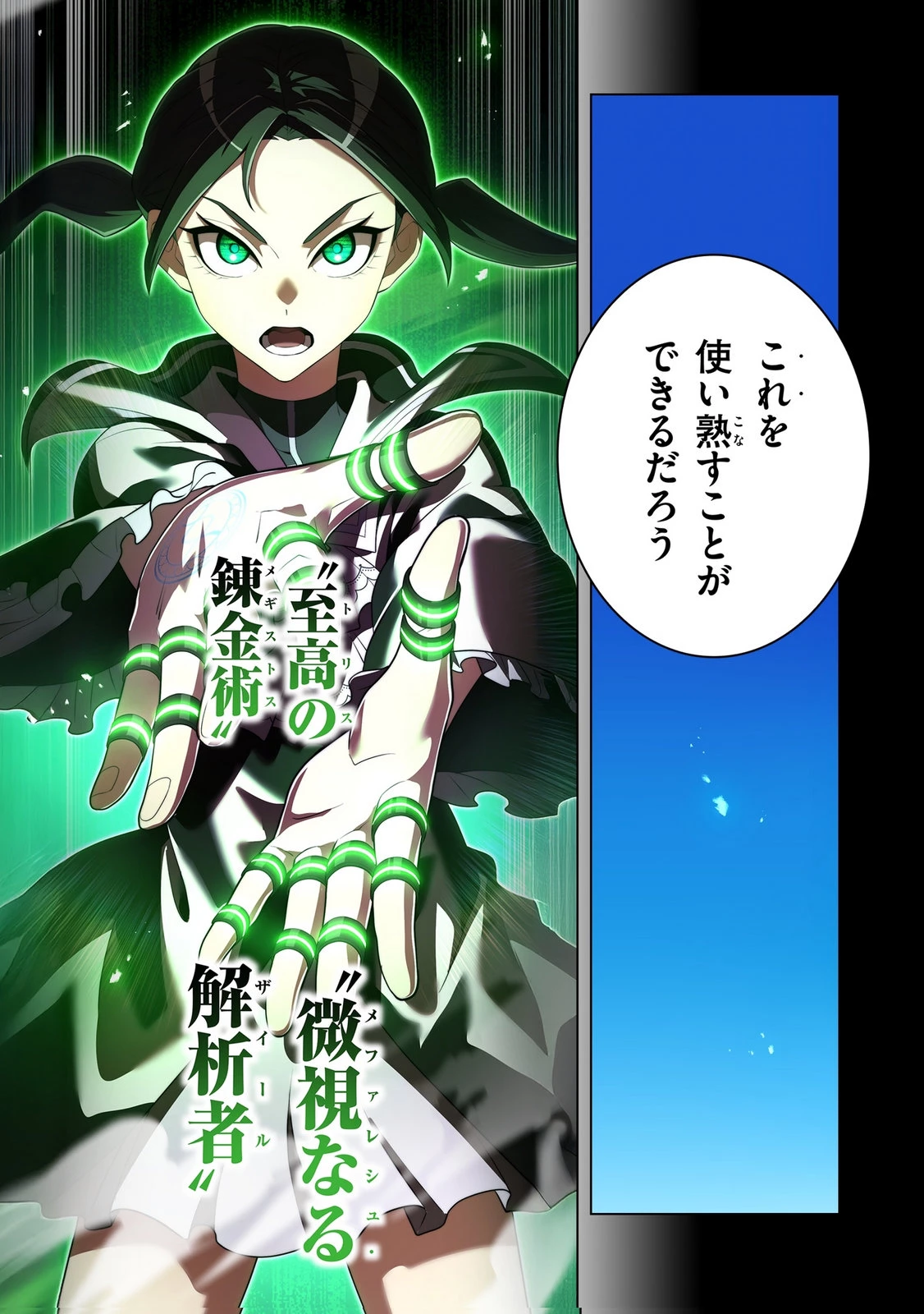 俺だけ最強超越者～全世界のチート師匠に認められた～ 第53話 - 3