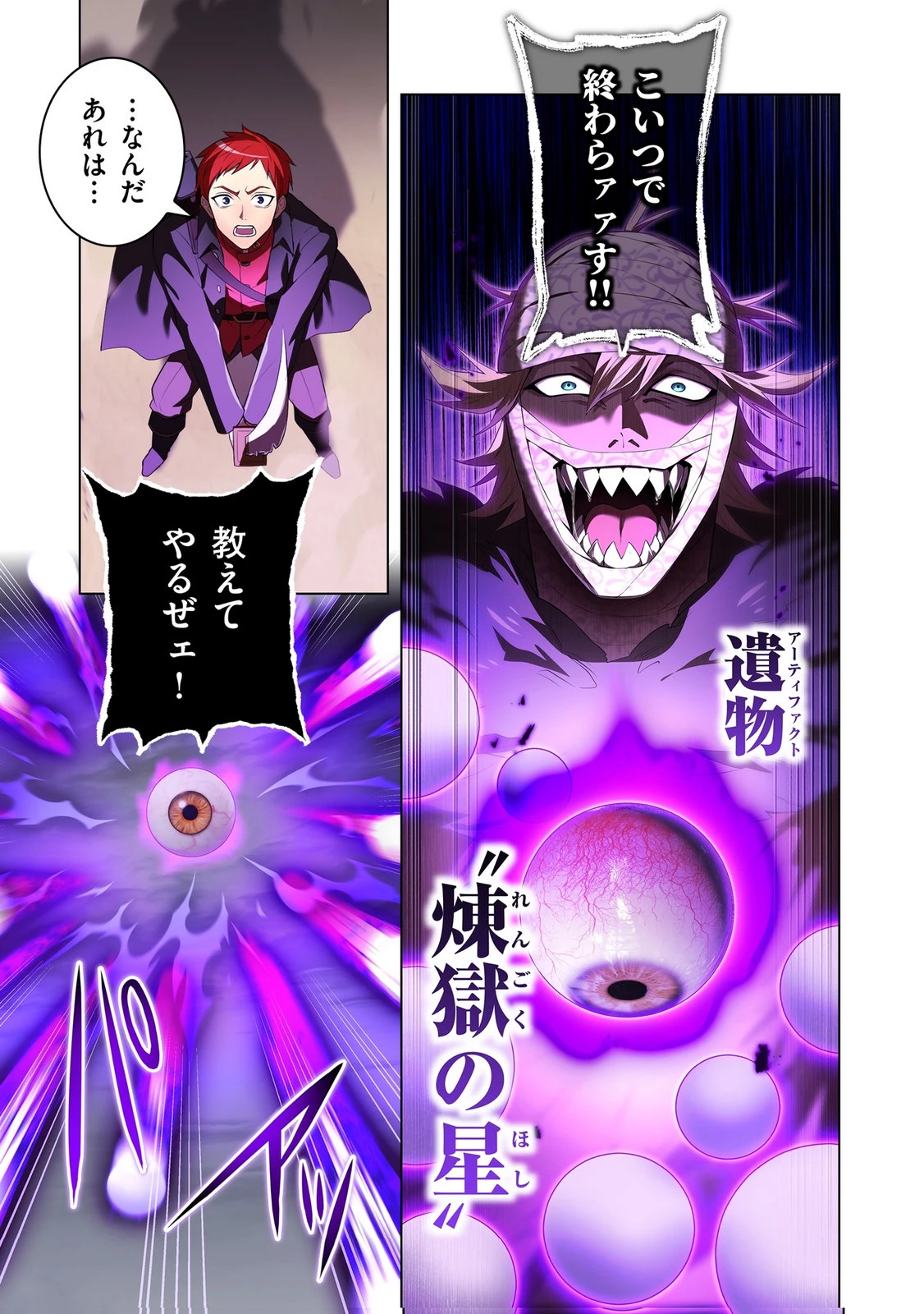 俺だけ最強超越者～全世界のチート師匠に認められた～ 第53話 - 7