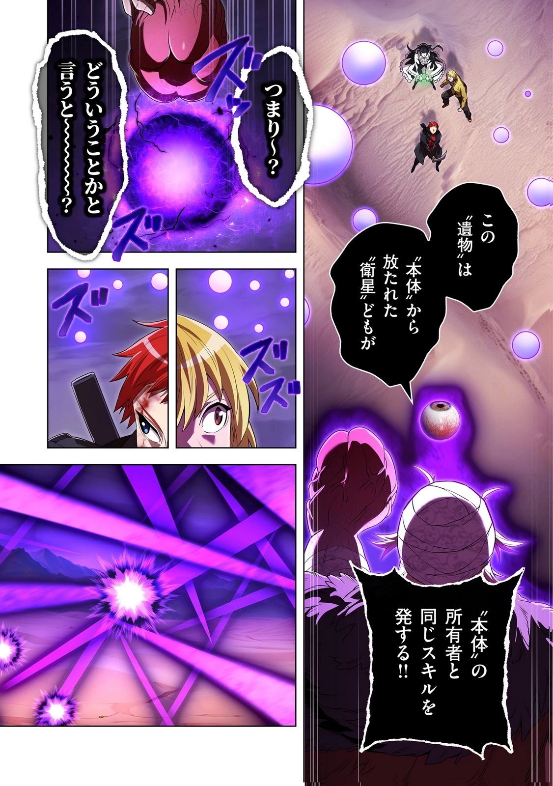 俺だけ最強超越者～全世界のチート師匠に認められた～ 第53話 - 8