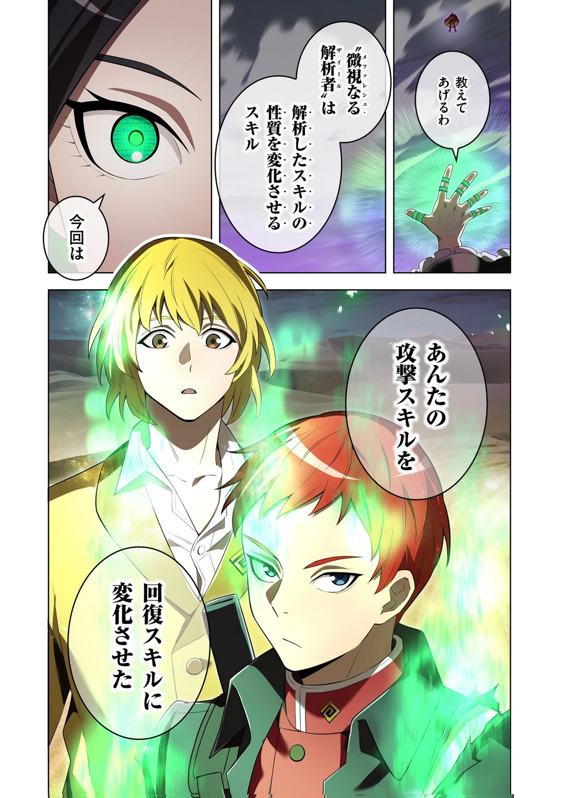 俺だけ最強超越者～全世界のチート師匠に認められた～ 第53話 - 18