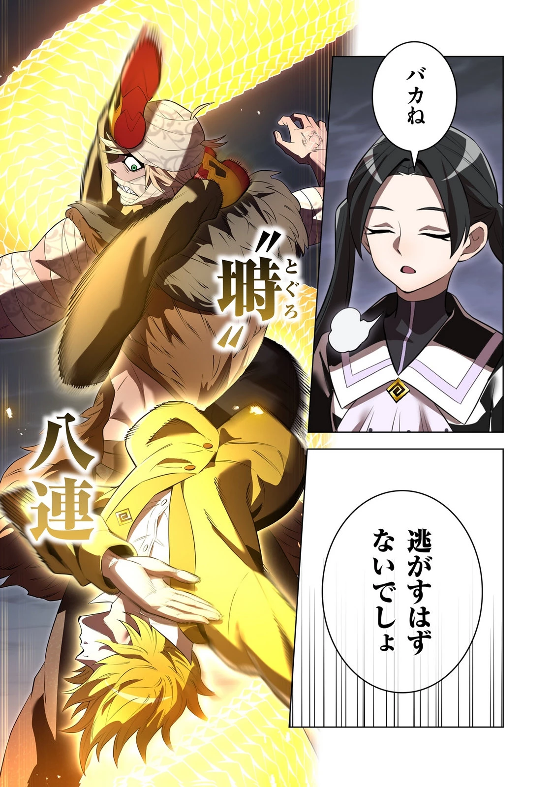 俺だけ最強超越者～全世界のチート師匠に認められた～ 第53話 - 21