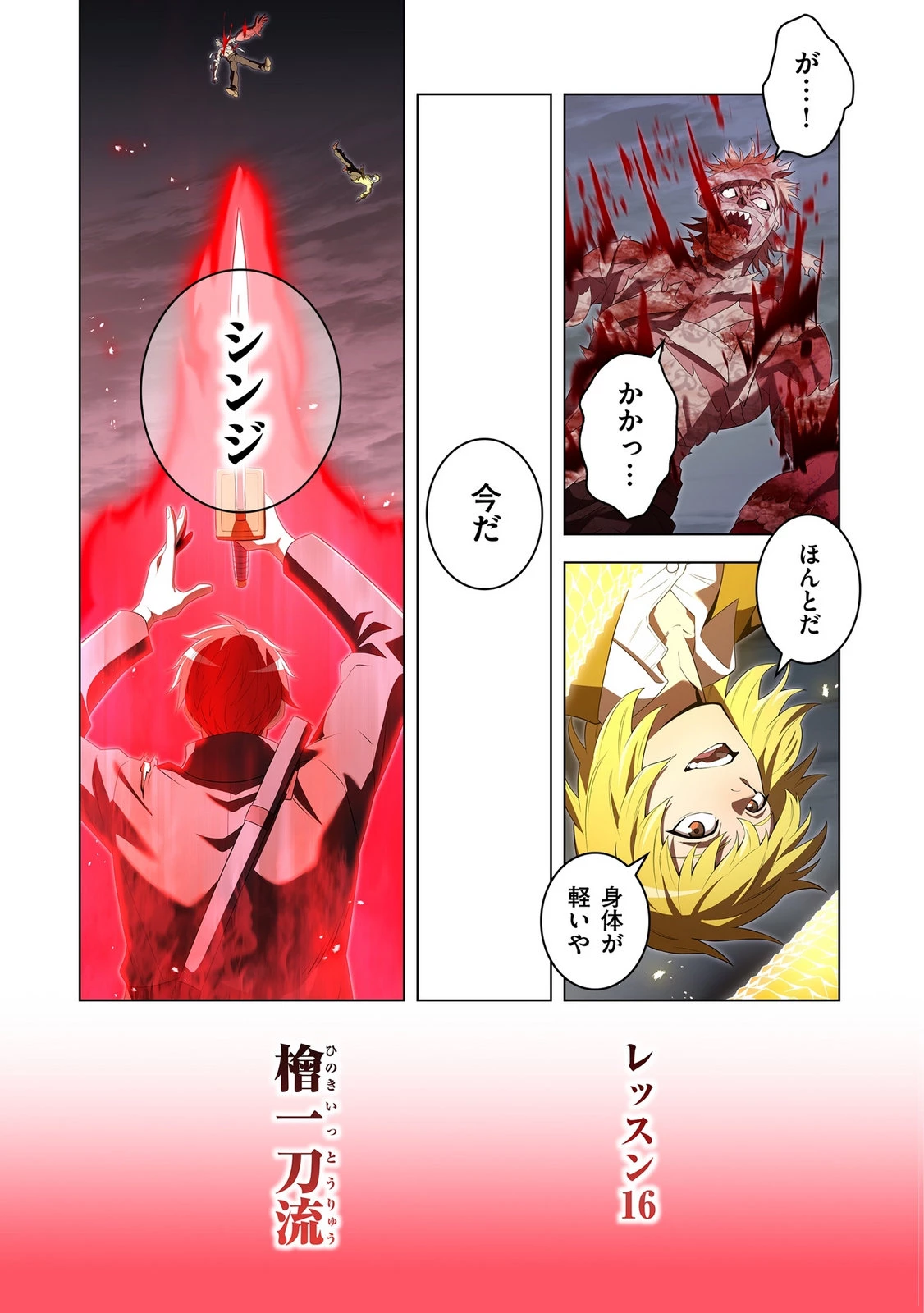 俺だけ最強超越者～全世界のチート師匠に認められた～ 第53話 - 23