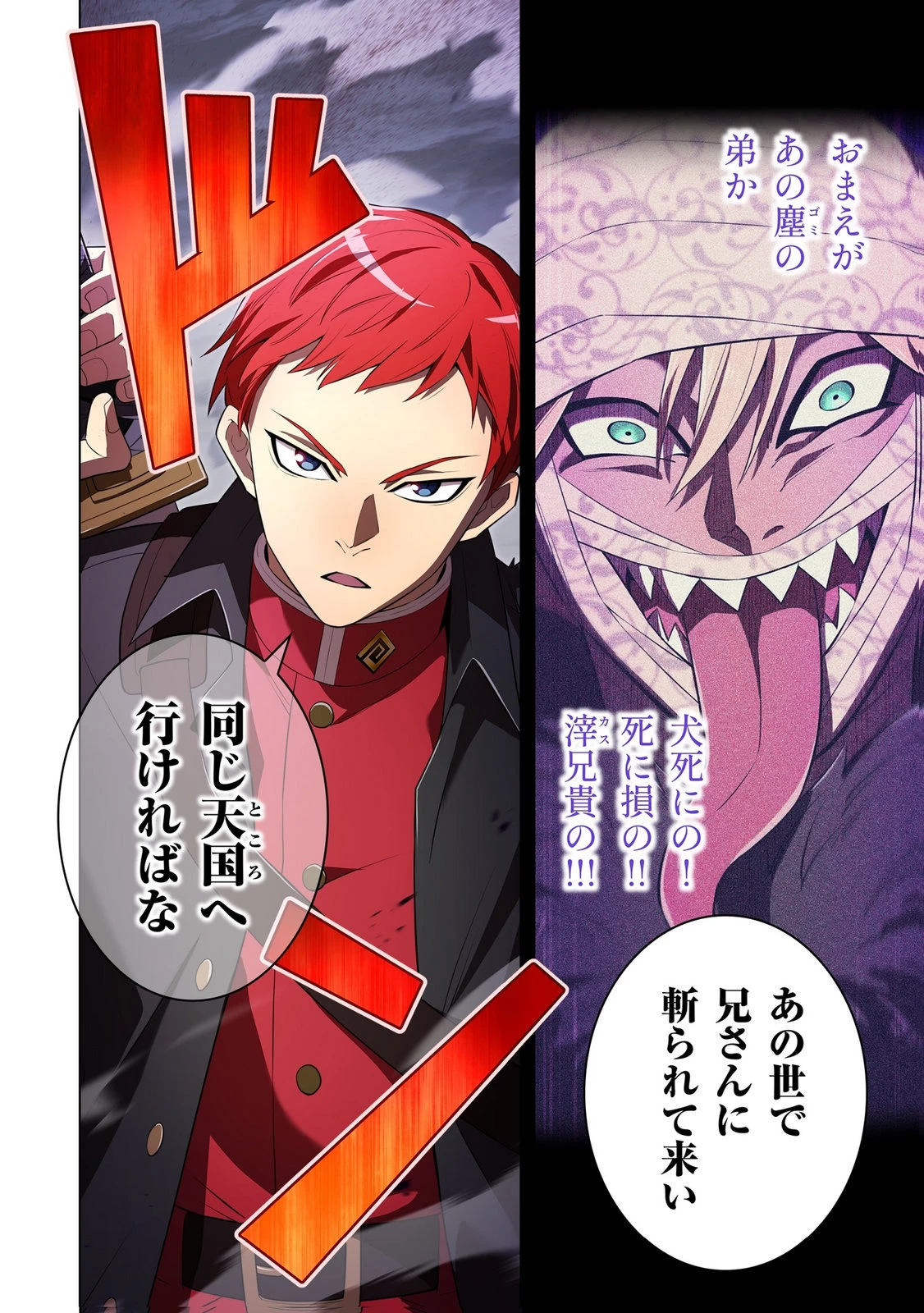 俺だけ最強超越者～全世界のチート師匠に認められた～ 第53話 - 26