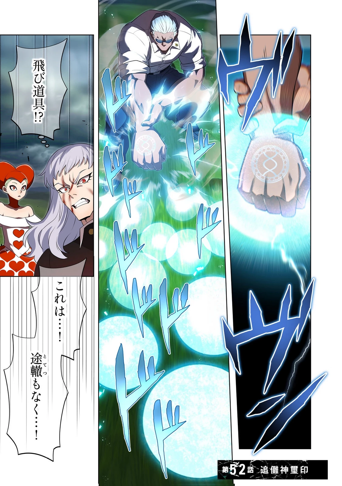 俺だけ最強超越者～全世界のチート師匠に認められた～ 第52話 - 1