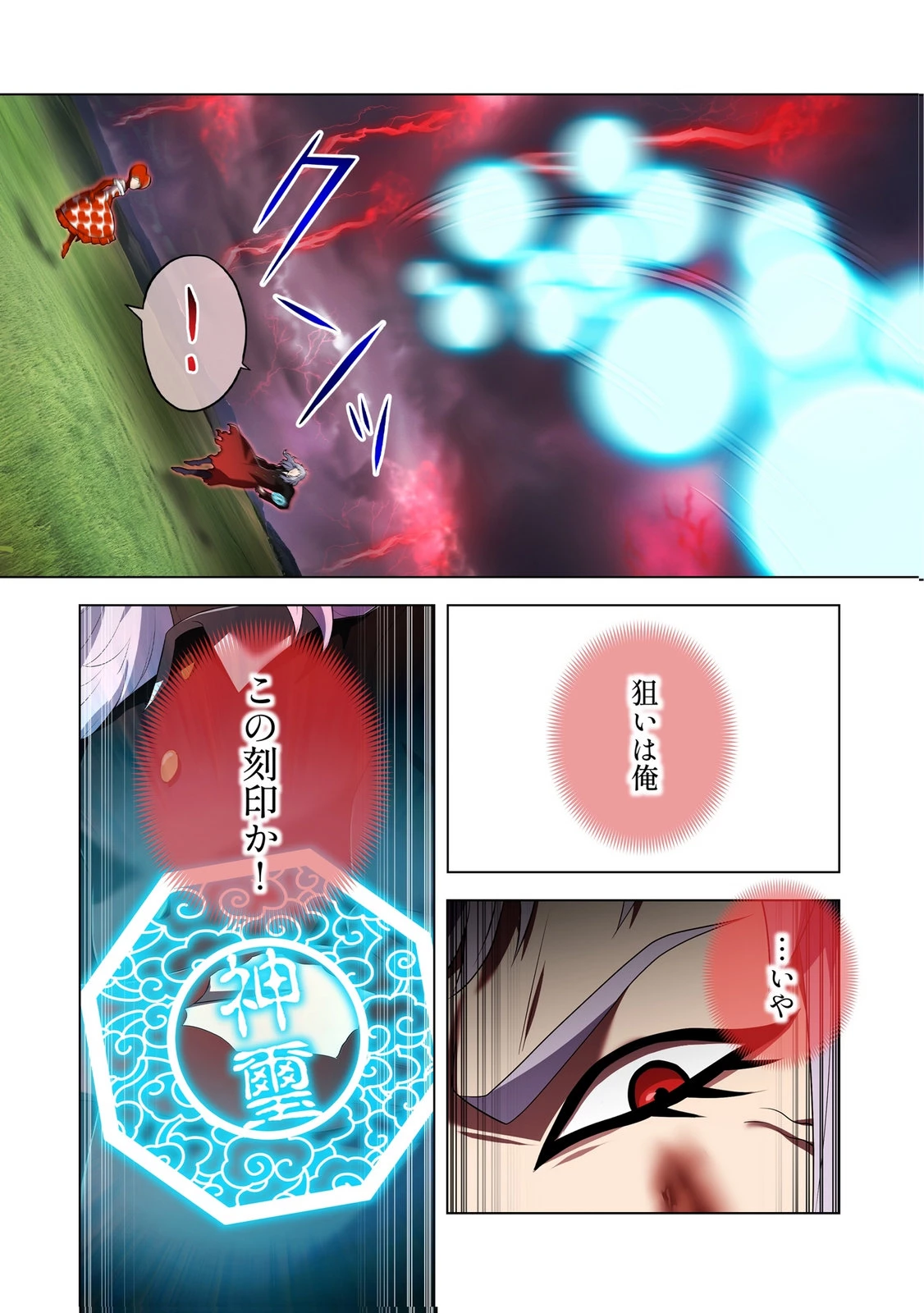 俺だけ最強超越者～全世界のチート師匠に認められた～ 第52話 - 3