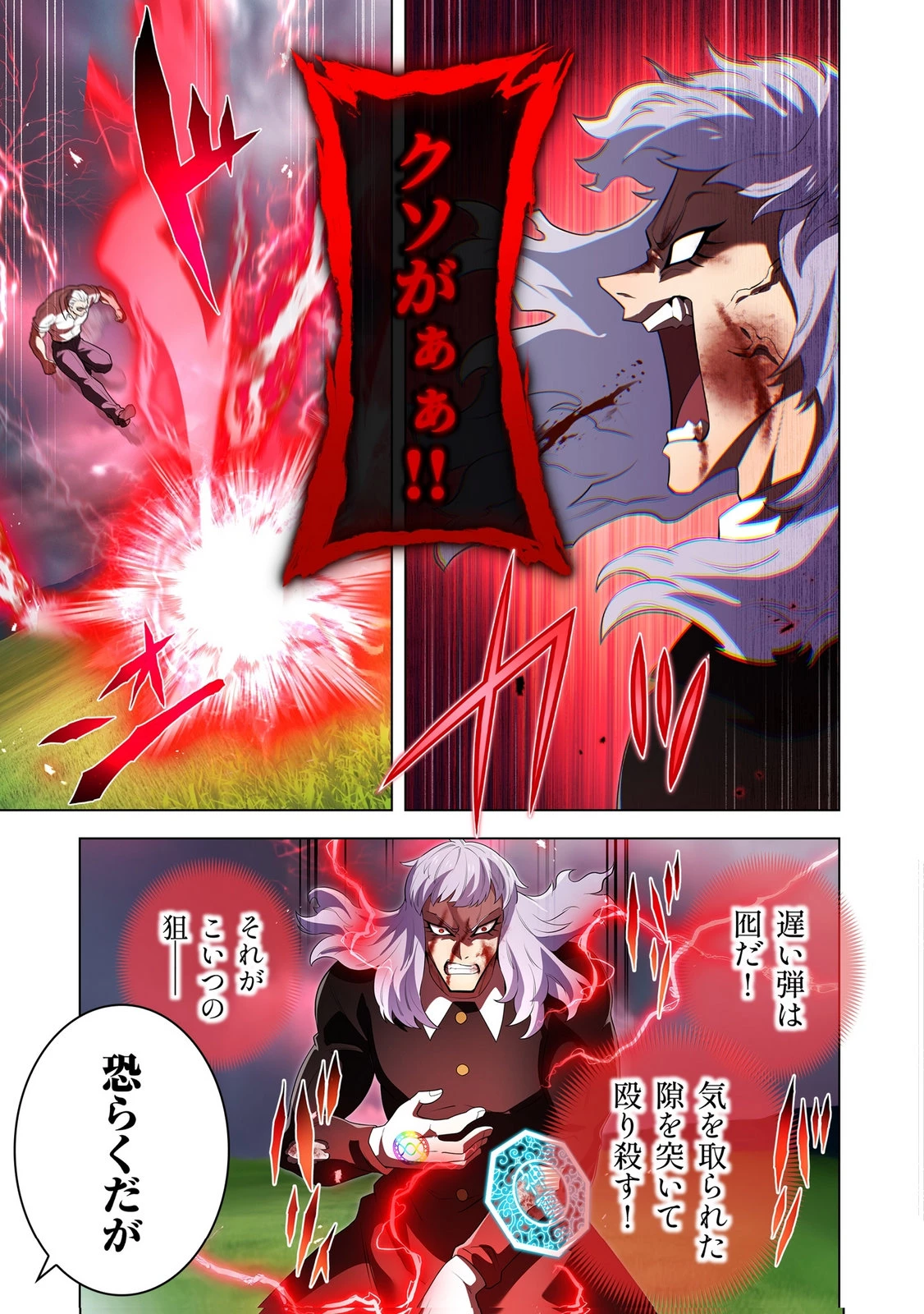 俺だけ最強超越者～全世界のチート師匠に認められた～ 第52話 - 5