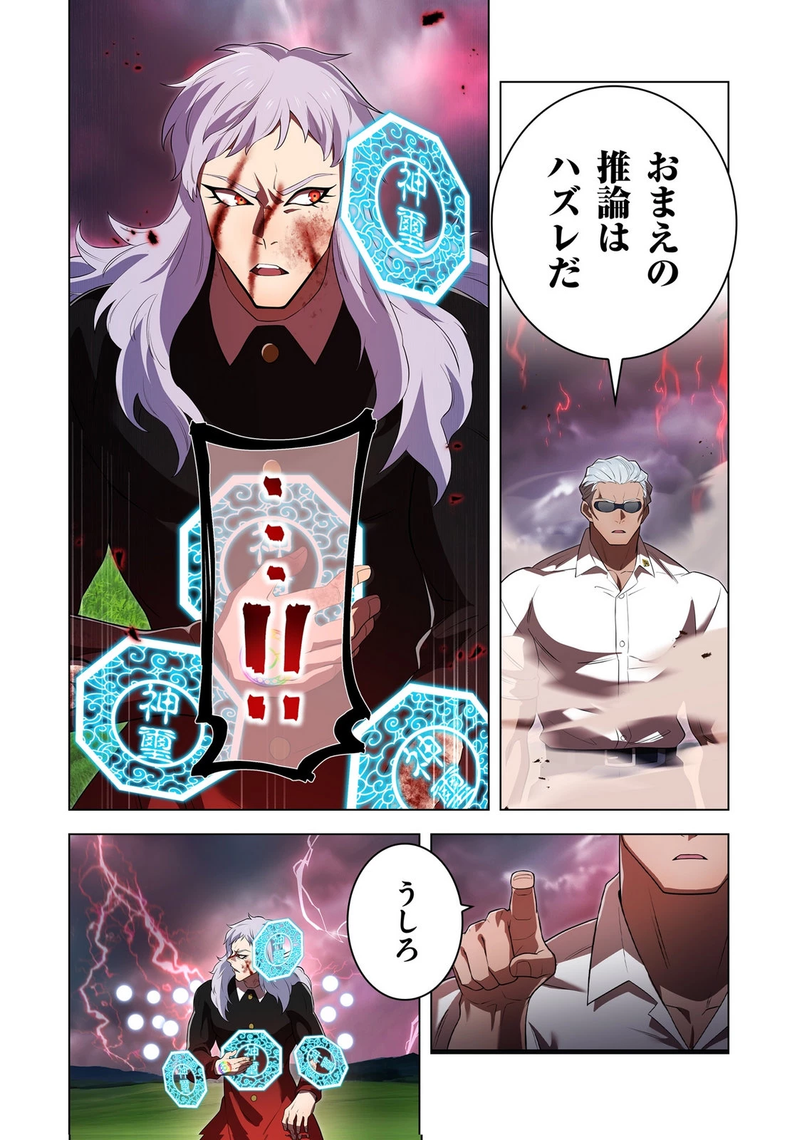 俺だけ最強超越者～全世界のチート師匠に認められた～ 第52話 - 6