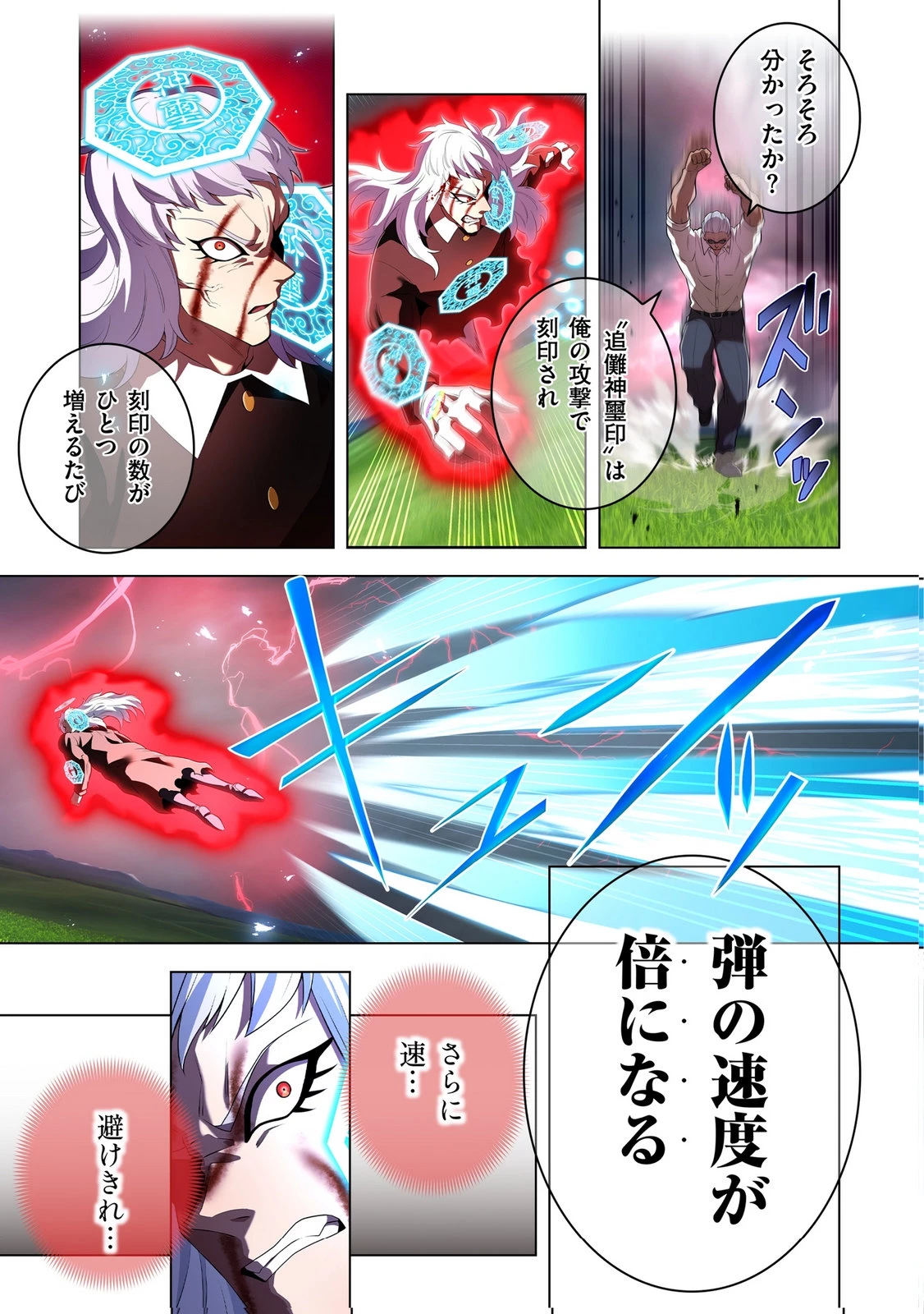 俺だけ最強超越者～全世界のチート師匠に認められた～ 第52話 - 9