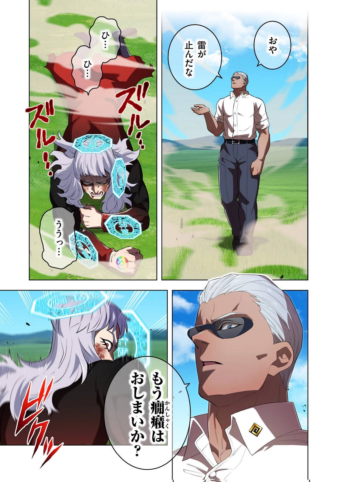 俺だけ最強超越者～全世界のチート師匠に認められた～ 第52話 - 11
