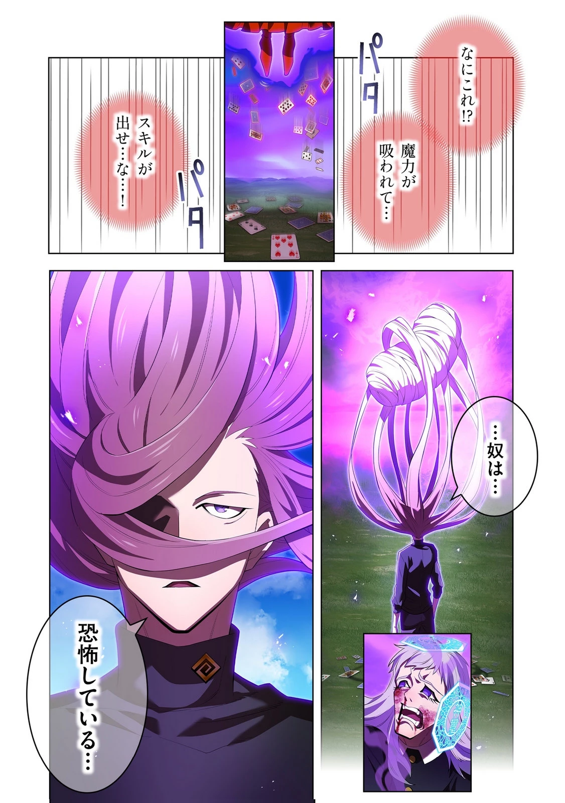 俺だけ最強超越者～全世界のチート師匠に認められた～ 第52話 - 14