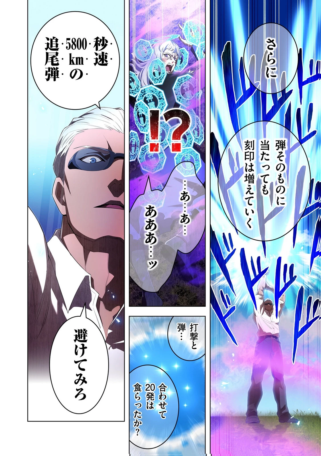 俺だけ最強超越者～全世界のチート師匠に認められた～ 第52話 - 16