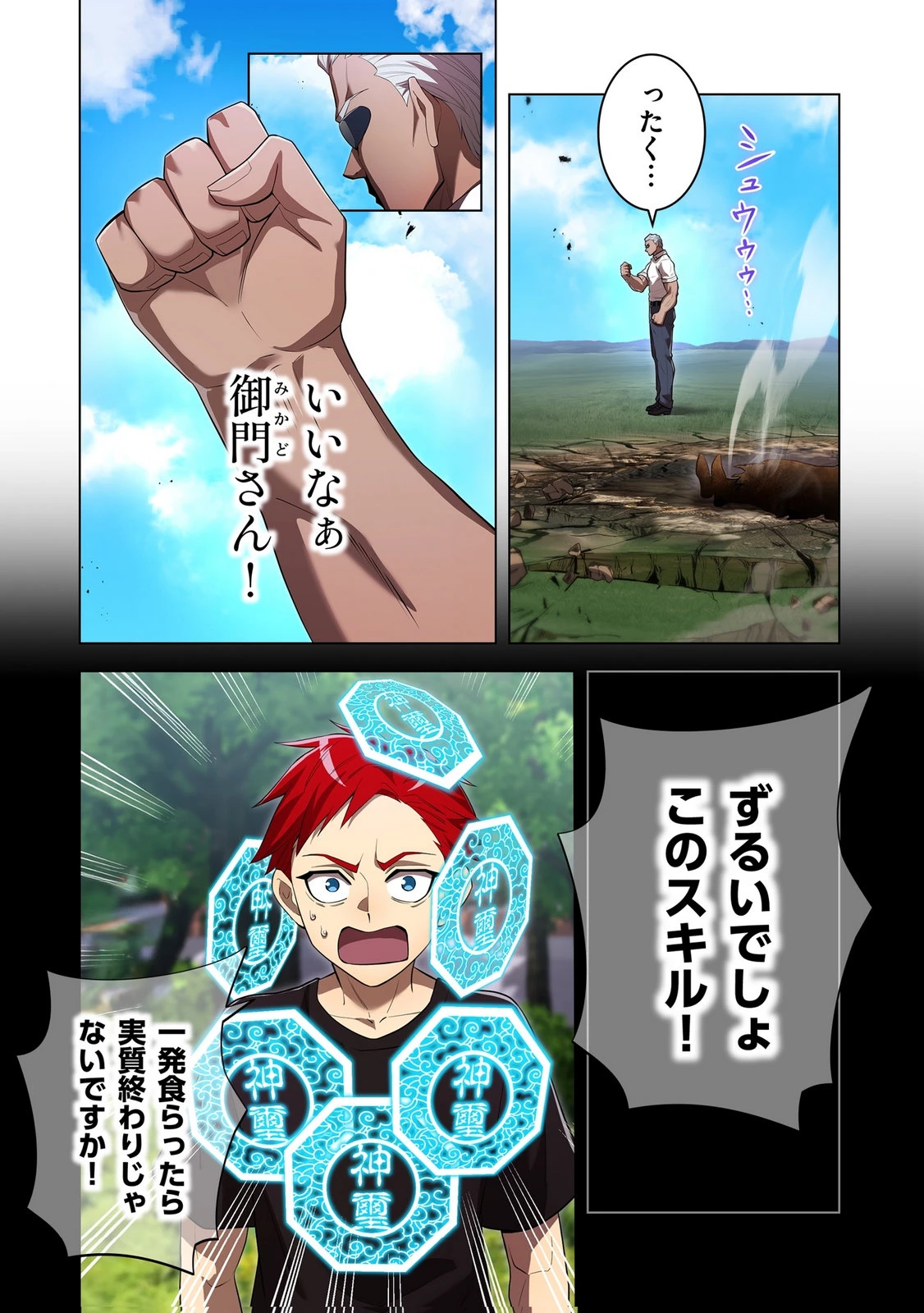 俺だけ最強超越者～全世界のチート師匠に認められた～ 第52話 - 18