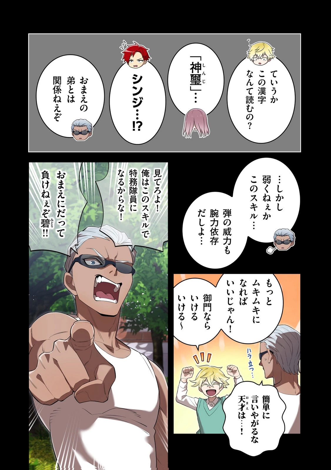 俺だけ最強超越者～全世界のチート師匠に認められた～ 第52話 - 20