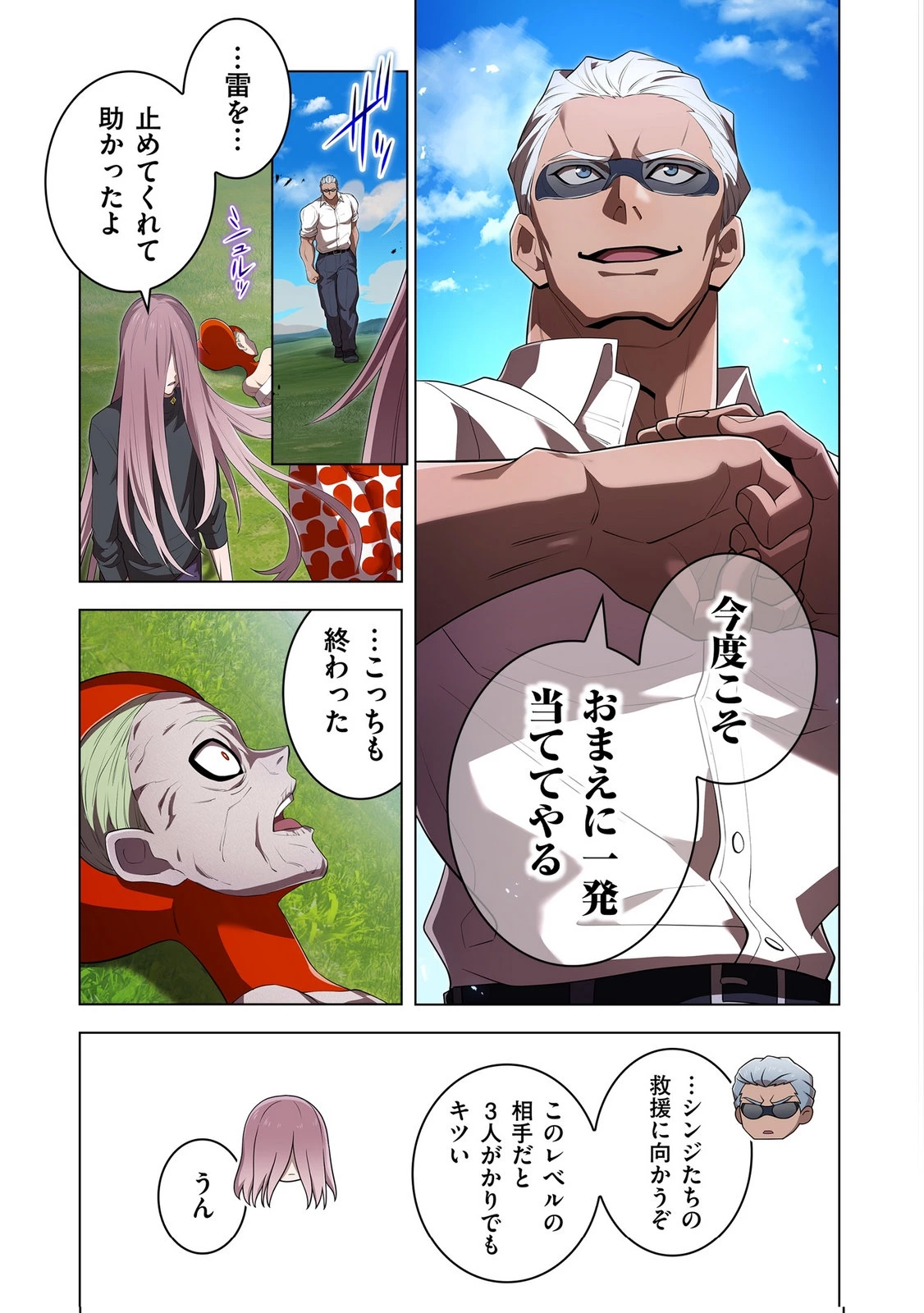 俺だけ最強超越者～全世界のチート師匠に認められた～ 第52話 - 23