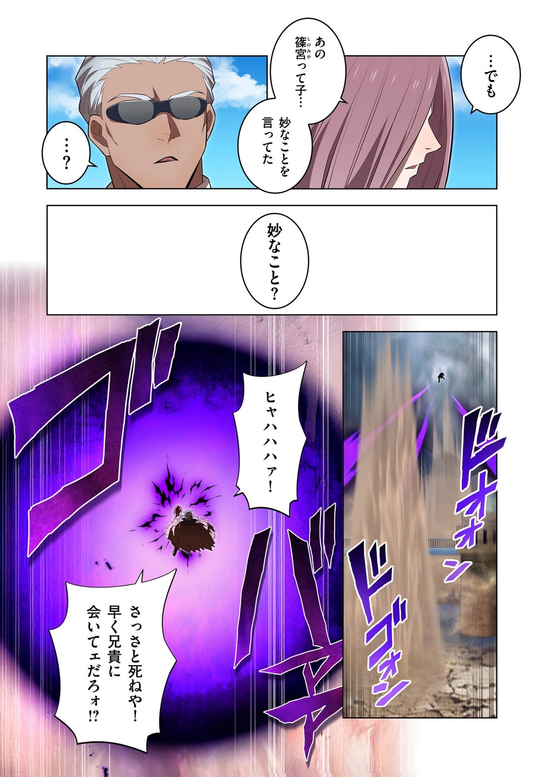 俺だけ最強超越者～全世界のチート師匠に認められた～ 第52話 - 24