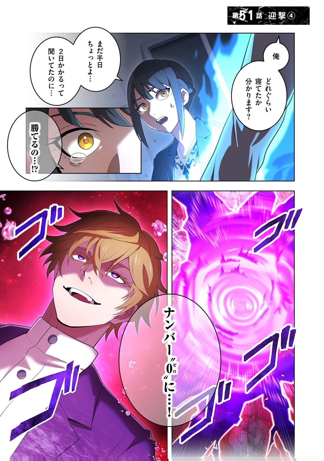 俺だけ最強超越者～全世界のチート師匠に認められた～ 第51話 - 1