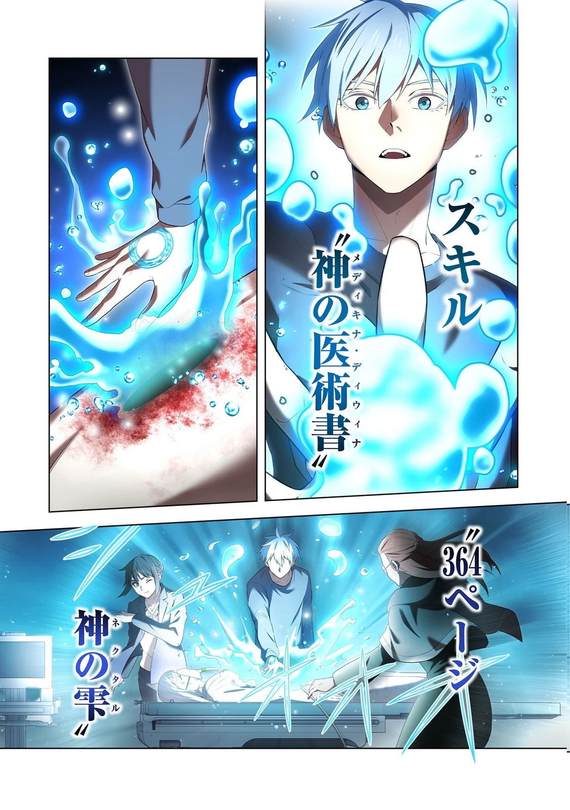 俺だけ最強超越者～全世界のチート師匠に認められた～ 第51話 - 3