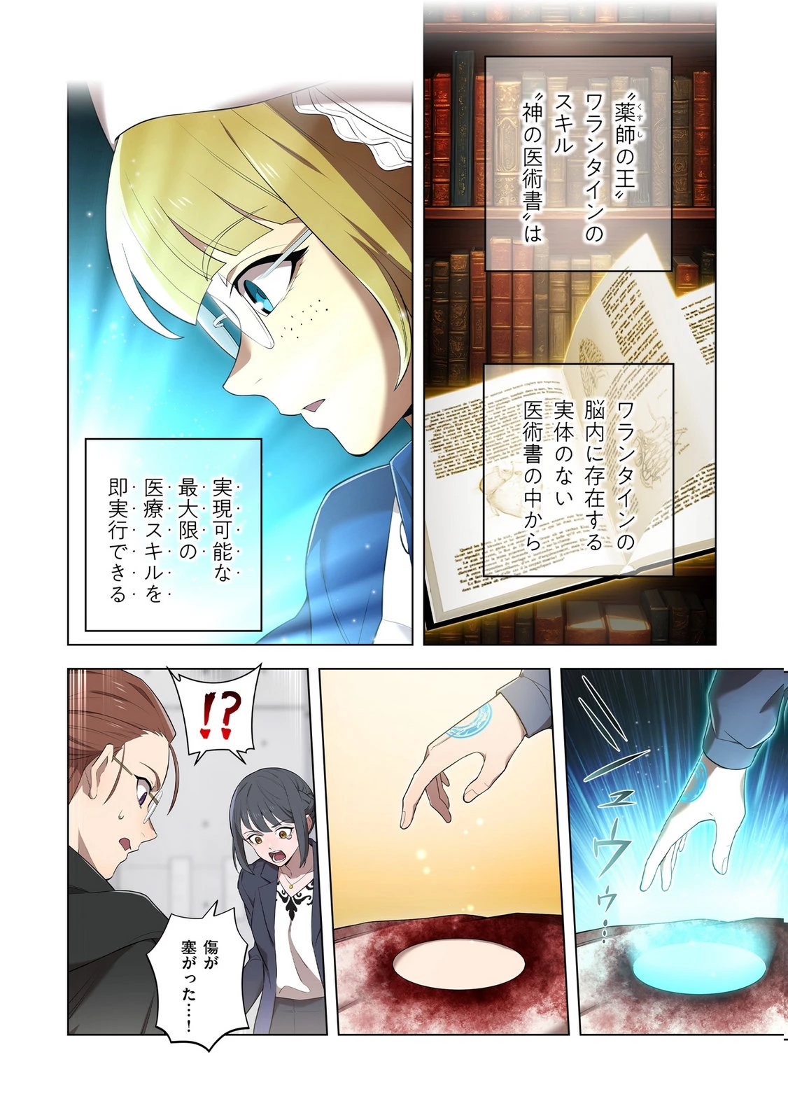 俺だけ最強超越者～全世界のチート師匠に認められた～ 第51話 - 4